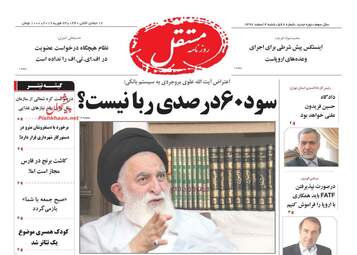 روزنامه های شنبه 4 اسفند 97