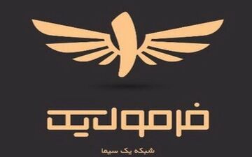 بازگشت مجری مشهور از امروز روی آنتن شبکه 1