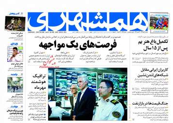 روزنامه های دوشنبه ۲ مهر ۹۷