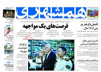 روزنامه های دوشنبه ۲ مهر ۹۷