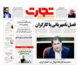 روزنامه های اقتصادی پنجشنبه ۲۸ دی ۹۶