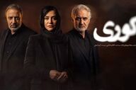 دانلود قسمت ۹ سریال کوری به صورت رایگان و کامل
