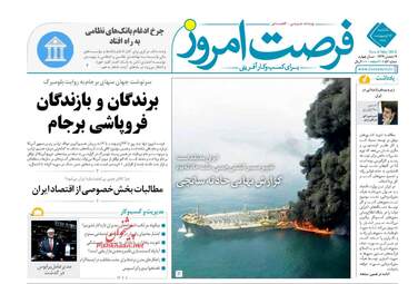 روزنامه های یکشنبه ۱۶ اردیبهشت ۹۷