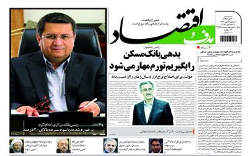 روزنامه های اقتصادی سه‌شنبه 20 آذر 97