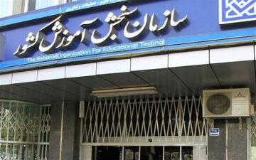  زمان اعلام رتبه داوطلبان کنکور مشخص شد