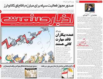 روزنامه های شنبه 4 اسفند 97