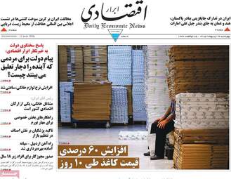 صفحه اول روزنامه های اقتصادی ۲۳ اردیبهشت ۱۴۰۵