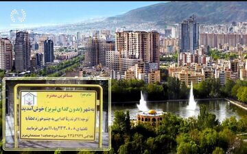 شهر بدون گدای ایران کجاست؟ + عکس
