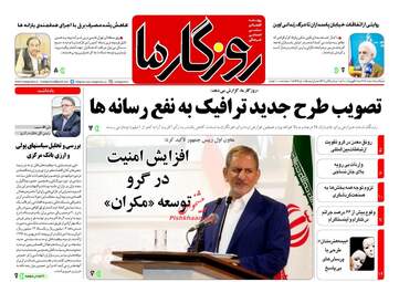 روزنامه های دوشنبه ۷ اسفند ۹۶