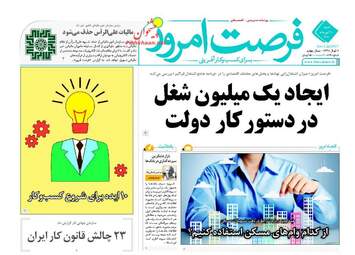روزنامه های شنبه ۱۰ تیر ۹۶