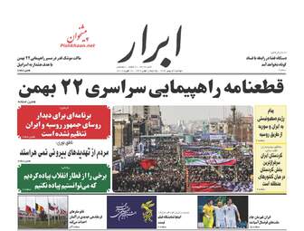 روزنامه های دوشنبه ۲۳ بهمن ۹۶