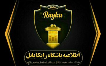 معرفی سرمربی جدید رایکا بابل 