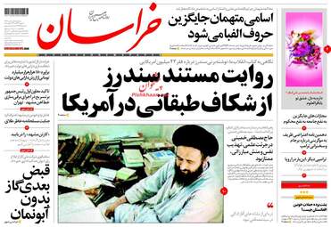 روزنامه های دوشنبه ۱ آبان ۹۶