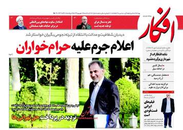 روزنامه های یکشنبه ۱۹ شهریور ۹۶