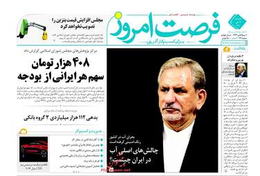 روزنامه های اقتصادی دوشنبه ۴ دی ۹۶