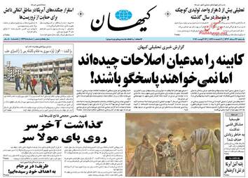 روزنامه های یکشنبه ۲۲ مرداد ۹۶