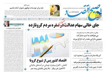روزنامه‌های اقتصادی چهارشنبه 10 اردیبهشت 99