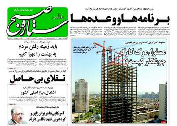 روزنامه های پنجشنبه ۹ شهریور ۹۶