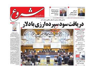 روزنامه های پنجشنبه ۱۲ مهر ۹۷