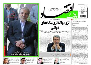 روزنامه های دوشنبه ۹ بهمن ۹۶