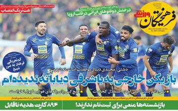 صفحه نخست روزنامه های ورزشی دوشنبه 14بهمن