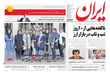 روزنامه های یکشنبه ۱۳ اسفند ۹۶