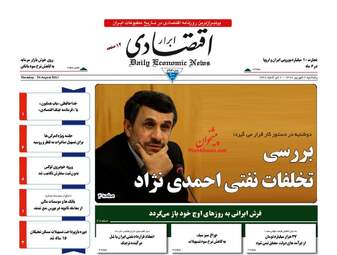 روزنامه های اقتصادی پنجشنبه ۲ شهریور ۹۶