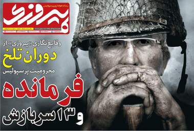 روزنامه های یکشنبه 25 آذر 97
