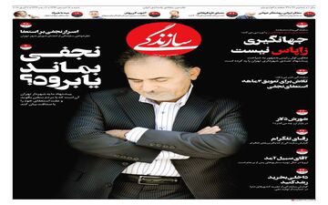 موضع جهانگیری برای رفتن به شهرداری روشن شد+ عکس