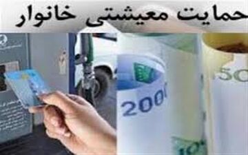 رابطه معکوس بین بسته معیشتی و مصرف بنزین