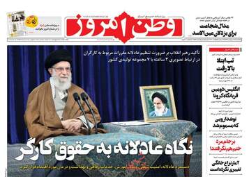 روزنامه‌های پنجشنبه 18 اردیبهشت 99