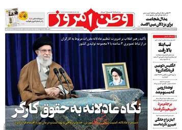 روزنامه‌های پنجشنبه 18 اردیبهشت 99