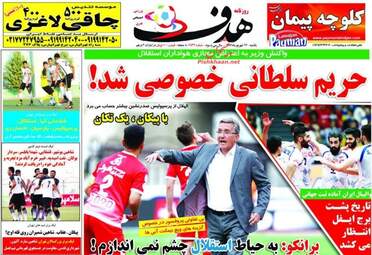 روزنامه های یکشنبه ۲۶ شهریور ۹۶