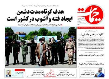 روزنامه های پنجشنبه ۲۱ اردیبهشت ۹۶ 