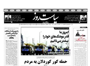روزنامه های یکشنبه ۱ مهر ۹۷