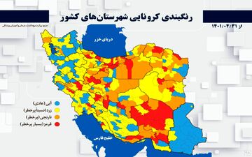 ۵۷ شهر در وضعیت قرمز کرونایی قرار گرفت