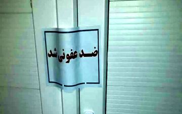 رختکن‌های گل‌گهر و استقلال ضدعفونی و پلمپ شدند +تصاویر