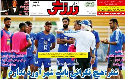 روزنامه های چهارشنبه ۴ مهر ۹۷