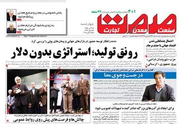 روزنامه های اقتصادی چهارشنبه ۳ آبان ۹۶