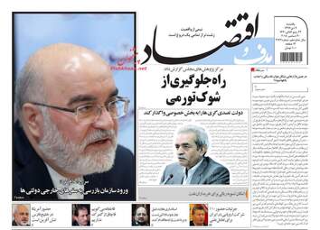 روزنامه های اقتصادی یکشنبه 9 دی 97