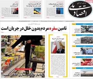 صفحه اول روزنامه های اقتصادی ۱۲ اسفند ۱۴۰۴