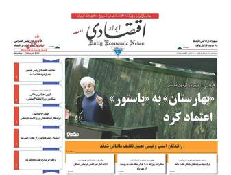 روزنامه های دوشنبه ۳۰ مرداد ۹۶