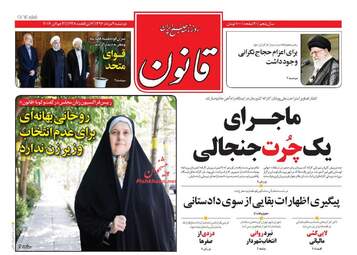 روزنامه های دوشنبه ۹ مرداد ۹۶