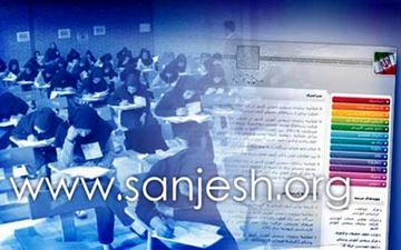 آغاز مهلت ثبت‌نام مجدد کنکور 97 از یکشنبه
