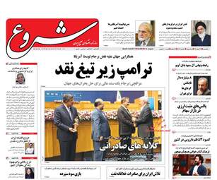روزنامه های اقتصادی یکشنبه ۳ مهر ۹۶