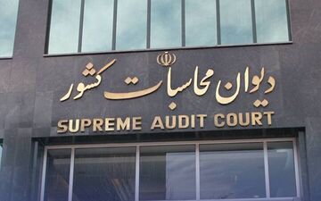 دیوان محاسبات خواستار ادغام شوراهای عالی و نهادهای شورایی شد