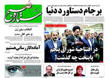 روزنامه های پنجشنبه ۲ شهریور ۹۶