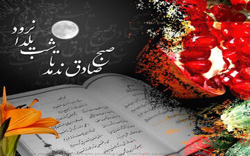 یلدا در هزاره هفتم