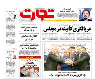 روزنامه های اقتصادی سه شنبه ۱۷ مرداد ۹۶