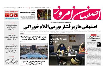 روزنامه های یکشنبه 26 فروردین ماه 1403